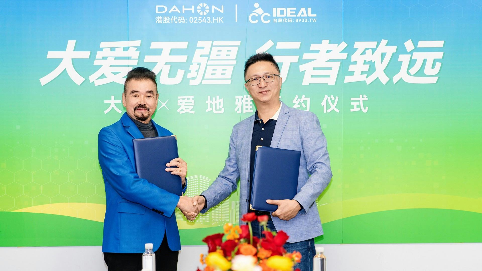 Dahon及Ideal Bike簽署策略合作協議