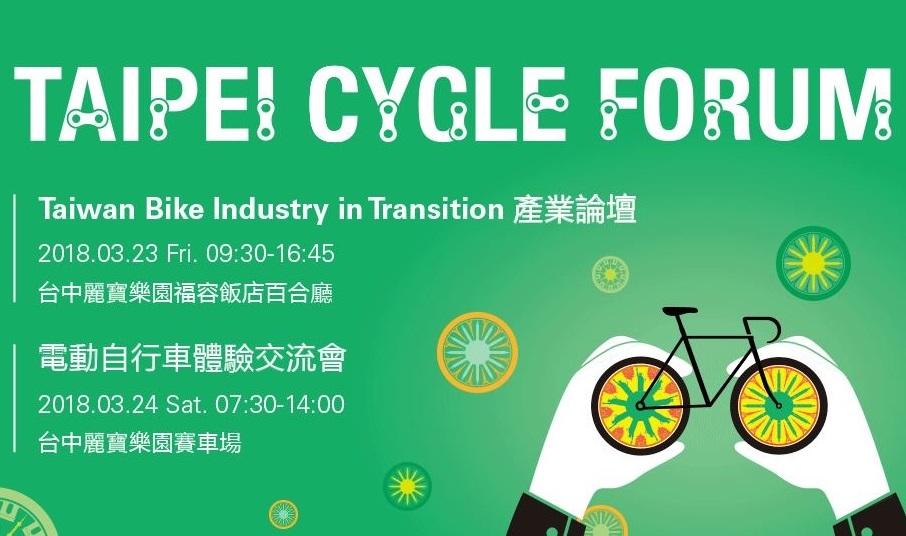 2018年台北國際自行車展論壇將在台中麗寶樂園福容大飯店舉辦。照片來源／福容大飯店